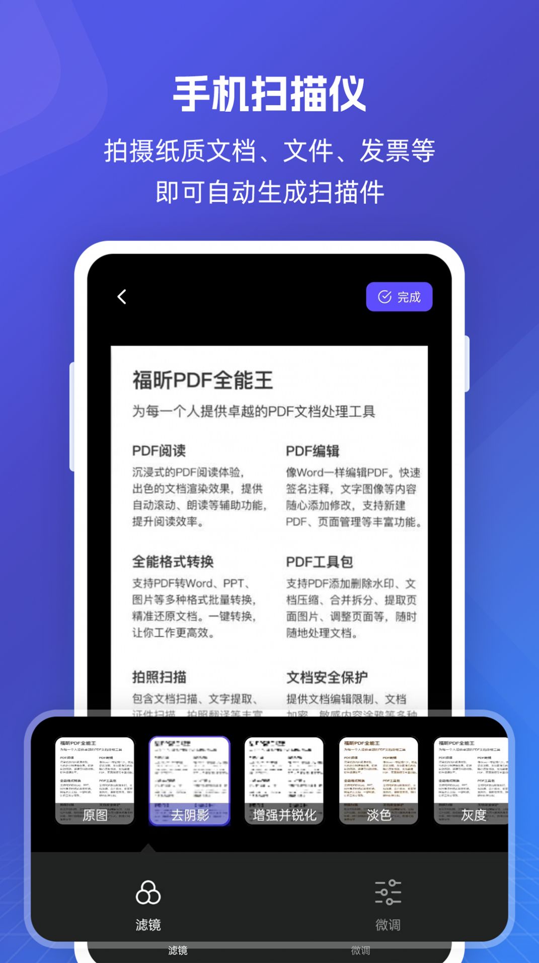 福昕PDF全能王 安卓版手机软件app截图