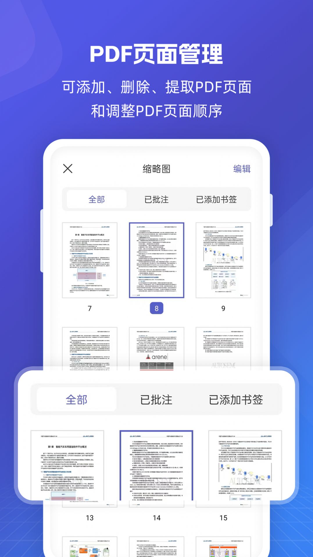福昕PDF全能王 安卓版手机软件app截图