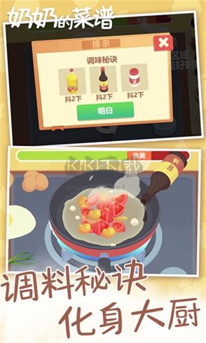 奶奶的菜谱 游戏正版手游app截图