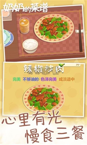奶奶的菜谱 游戏正版手游app截图