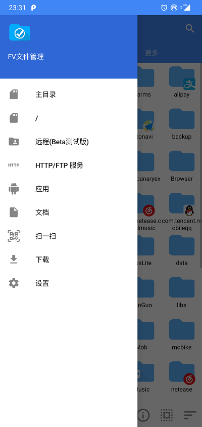 FV文件管理器 官网专业版手机软件app截图