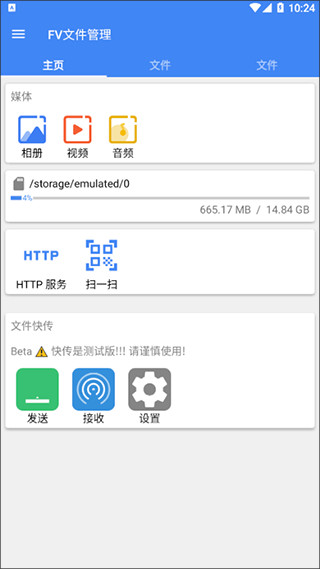 FV文件管理器 官网专业版手机软件app截图