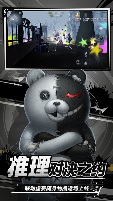 第五人格 网易版手游app截图