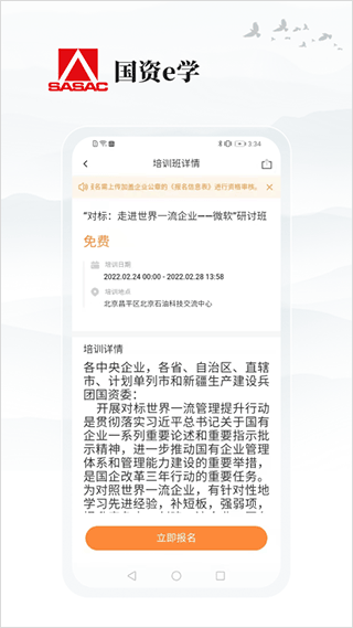 国资e学 网页版入口手机软件app截图