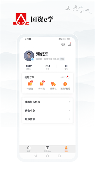 国资e学 网页版入口手机软件app截图