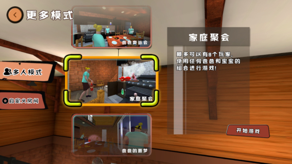 爸爸是你 手游联机安卓版手游app截图