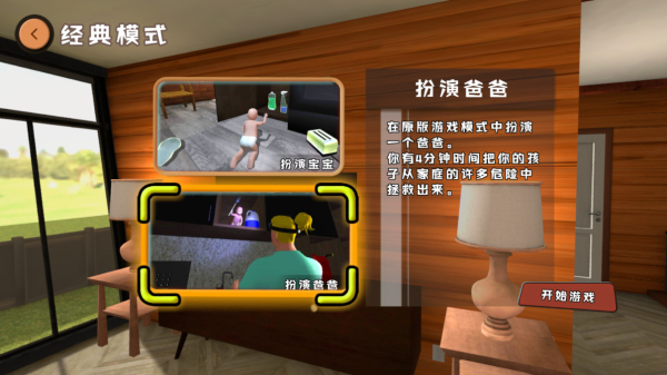爸爸是你 手游联机安卓版手游app截图