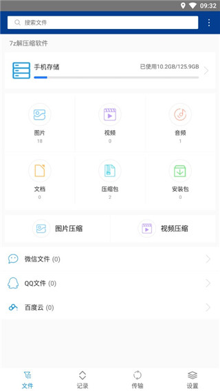 7Z解压缩软件 安卓手机版手机软件app截图