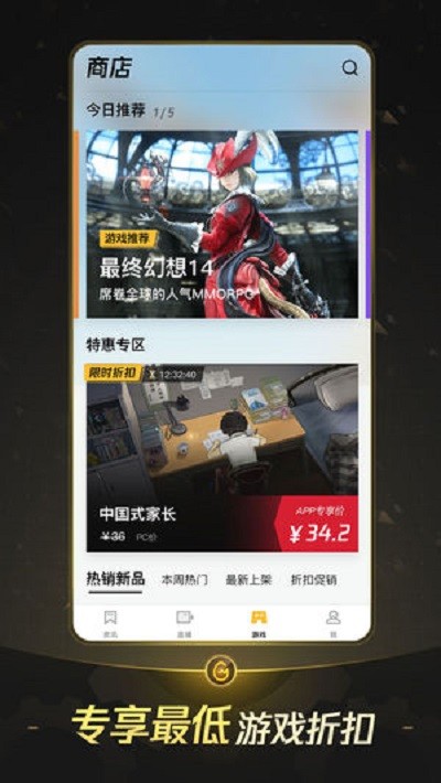 掌上WeGame 免费版手机软件app截图