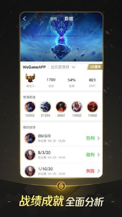 掌上WeGame 免费版手机软件app截图
