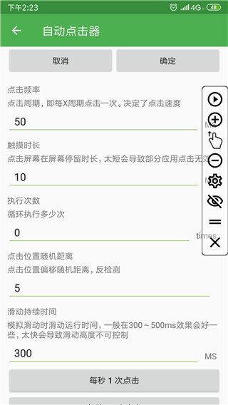 自动连点器 永久免费最新版手机软件app截图