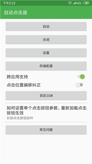 自动连点器 永久免费最新版手机软件app截图