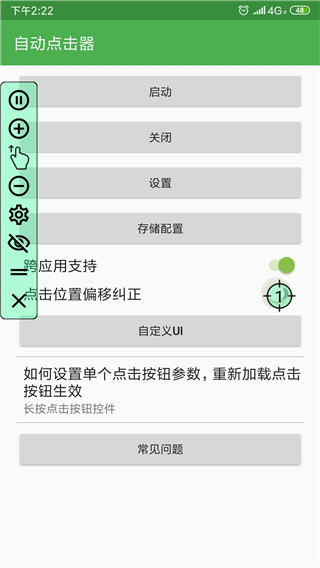 手机免费自动连点器手机软件app截图