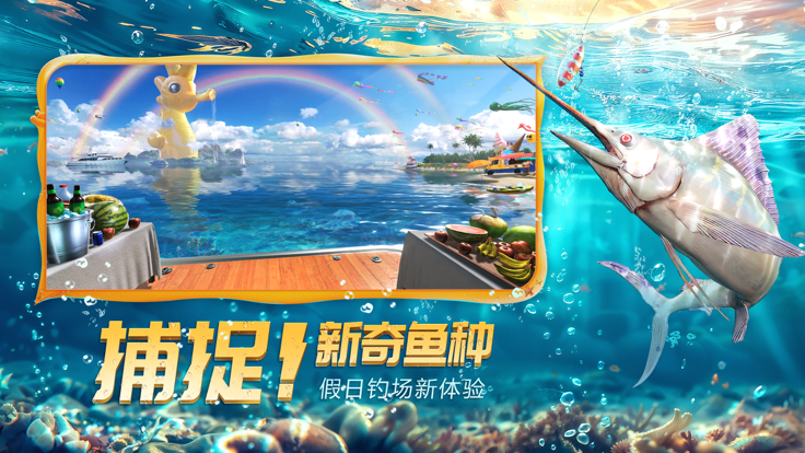 欢乐钓鱼大师 最新手机版手游app截图