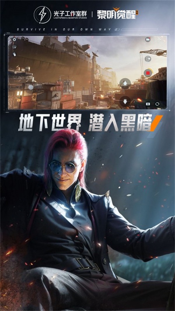 黎明觉醒：生机 安卓版 腾讯版手游app截图