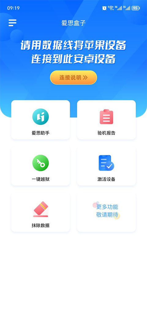 爱思盒子 助手正版手机软件app截图