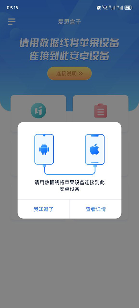 爱思盒子 助手正版手机软件app截图