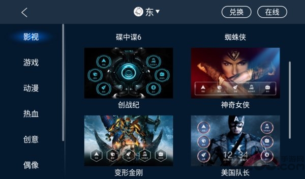 百变主题 永久免费车机版手机软件app截图