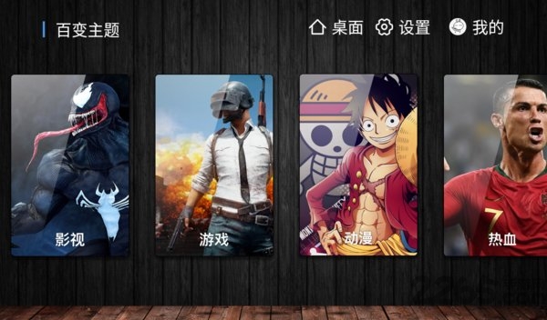 百变主题 永久免费车机版手机软件app截图