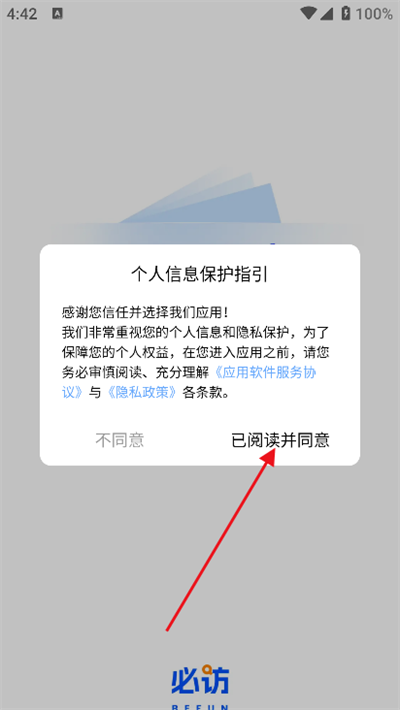 必访小说 免费下载手机软件app截图