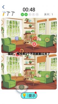 最强找茬 红包版手游app截图
