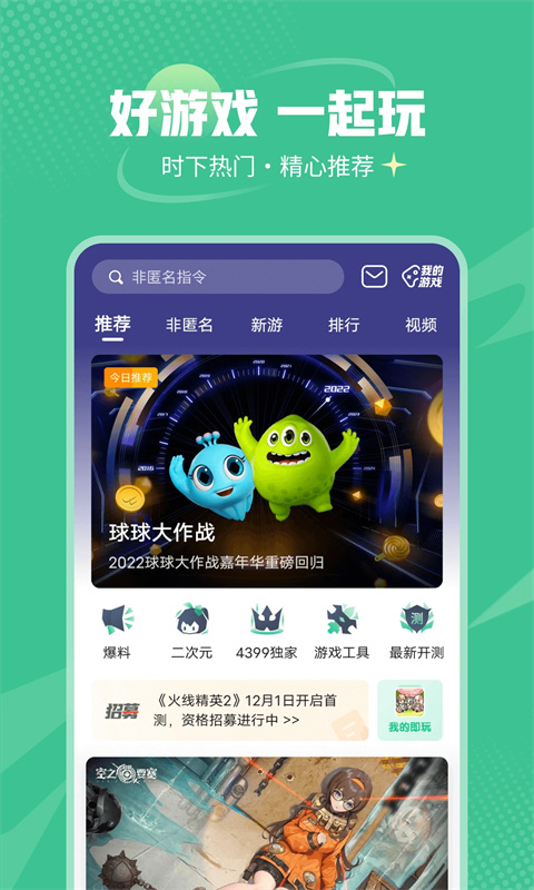 4399游戏盒 免费下载手机软件app截图