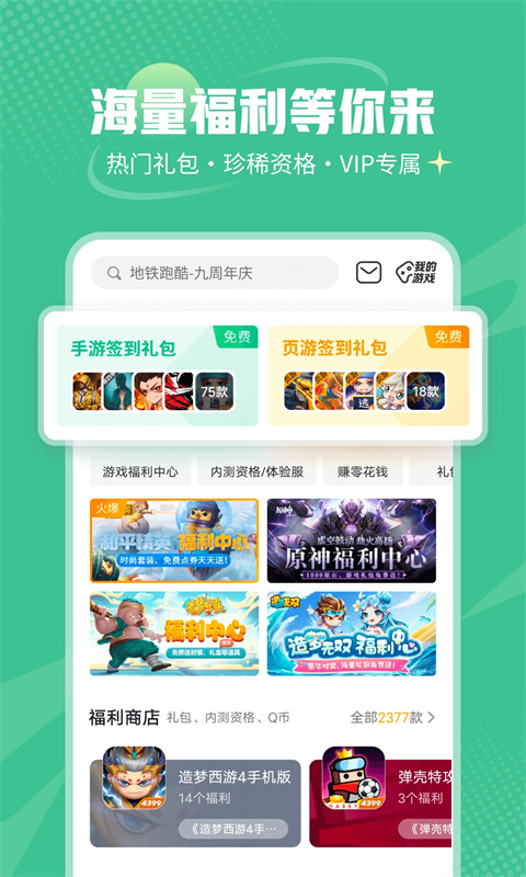 4399游戏盒 免费下载手机软件app截图