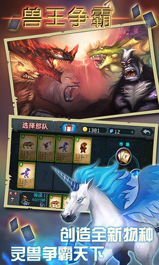 兽王争霸 无限金币版手游app截图