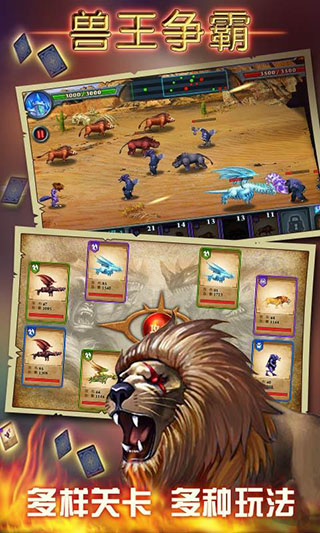 兽王争霸 无限金币版手游app截图