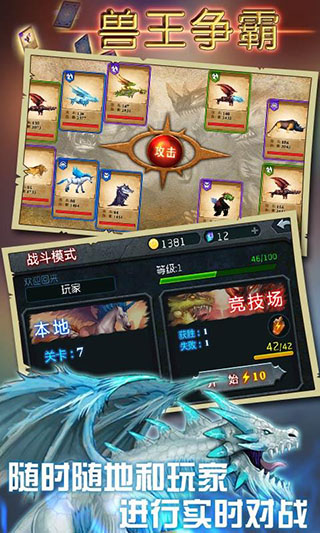 兽王争霸 无限金币版手游app截图