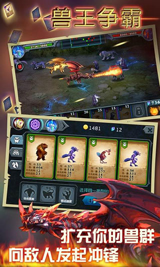 兽王争霸 无限金币版手游app截图