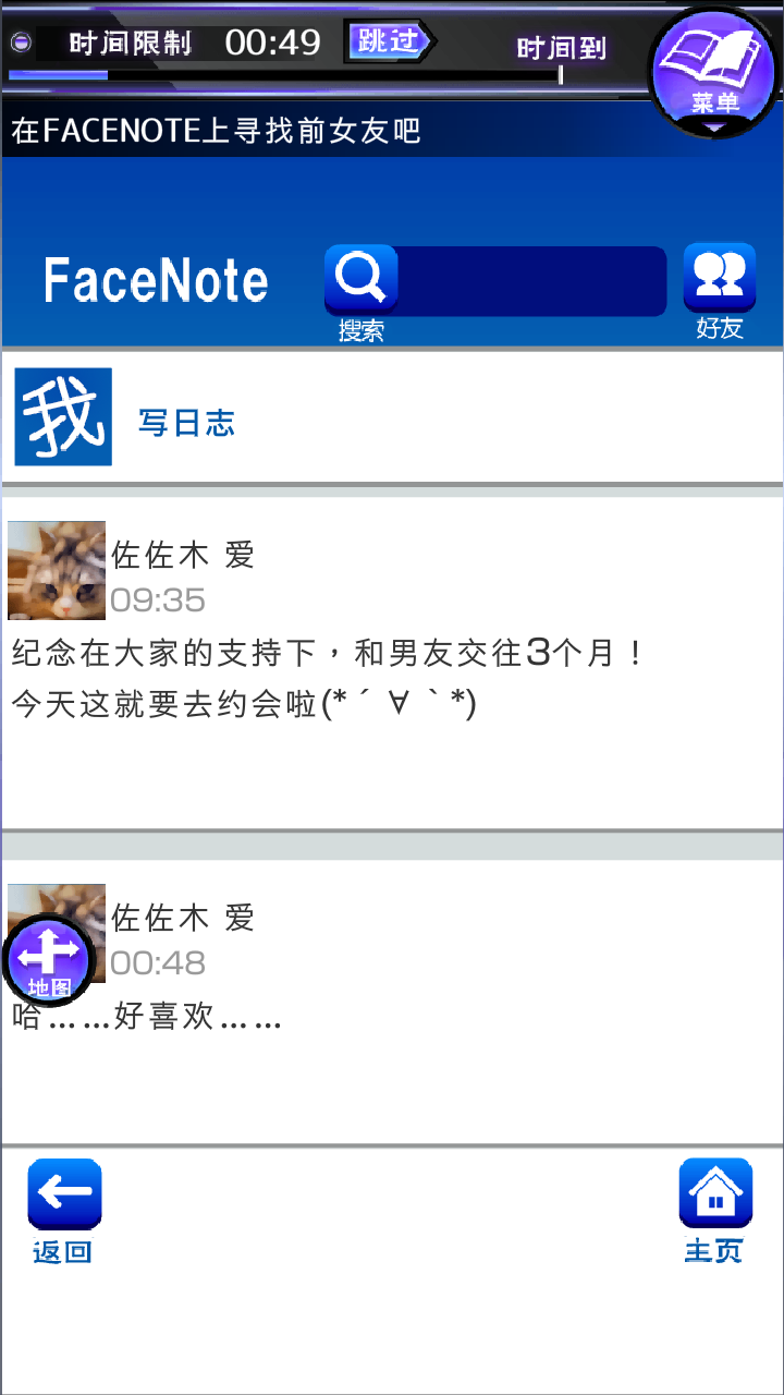 前女友是朋友所以没问题 完整版手游app截图