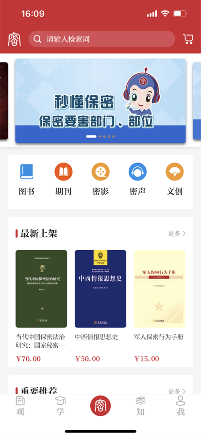 保密观 2025最新版手机软件app截图