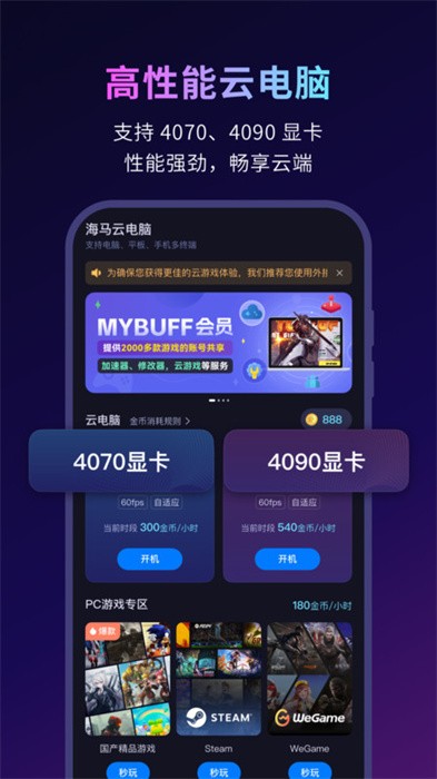 海马云游戏手机软件app截图