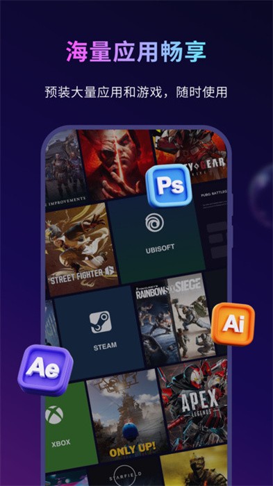 海马云游戏手机软件app截图