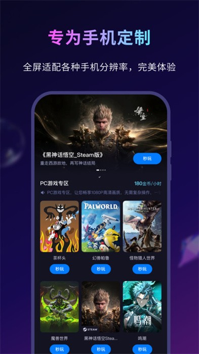 海马云游戏手机软件app截图