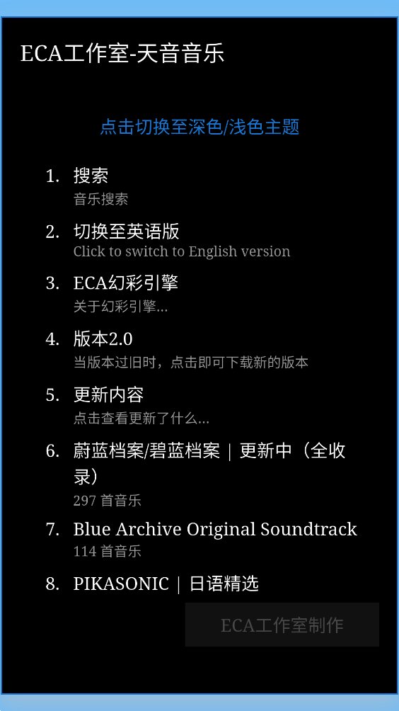 天音音乐 官方最新版手机软件app截图