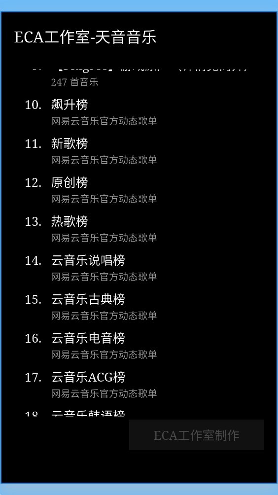 天音音乐 官方最新版手机软件app截图