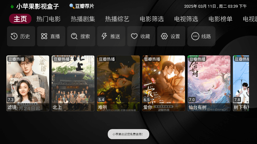 小苹果影视盒子 官网电视版下载安装手机软件app截图
