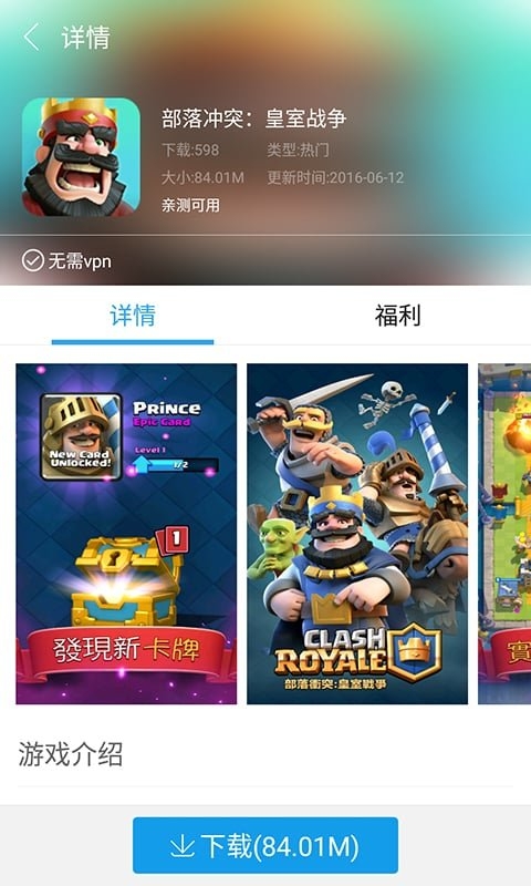 快吧游戏盒 vip版手机软件app截图