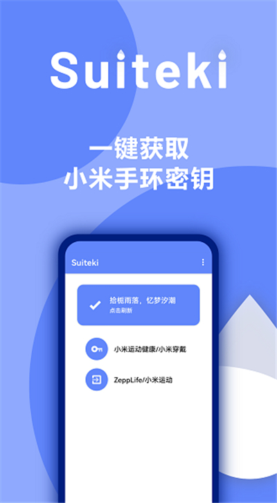 Suiteki 水滴官网版手机软件app截图