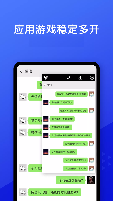光速虚拟机 全解锁版手机软件app截图