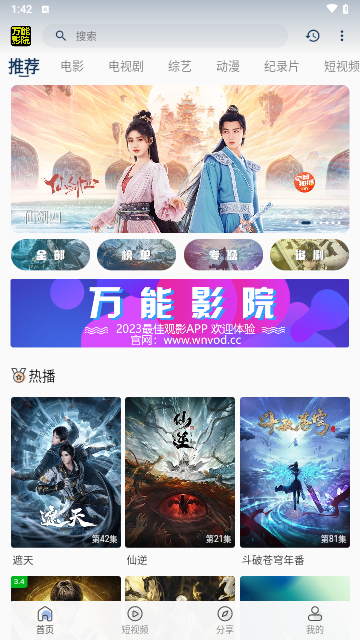 万能影院 tv版手机软件app截图