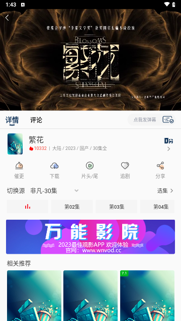 万能影院 tv版手机软件app截图