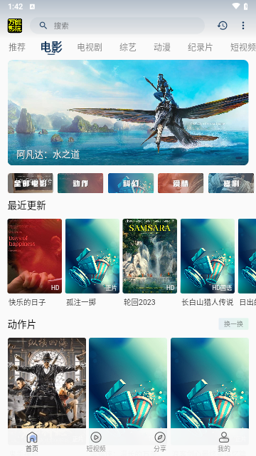 万能影院 免费版TV手机软件app截图
