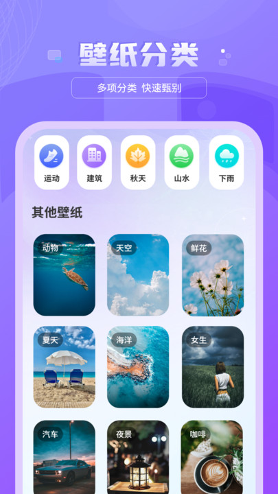 好看图库天天屏保壁纸 手机版手机软件app截图