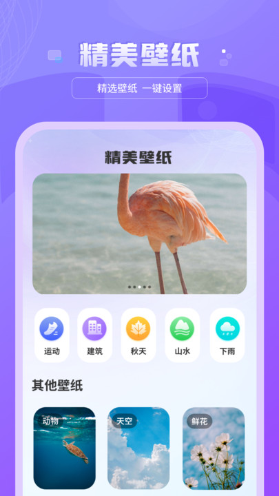好看图库天天屏保壁纸 手机版手机软件app截图