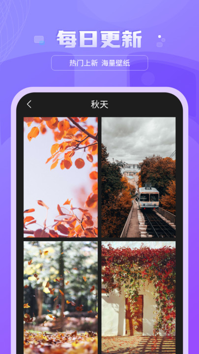 好看图库天天屏保壁纸 手机版手机软件app截图
