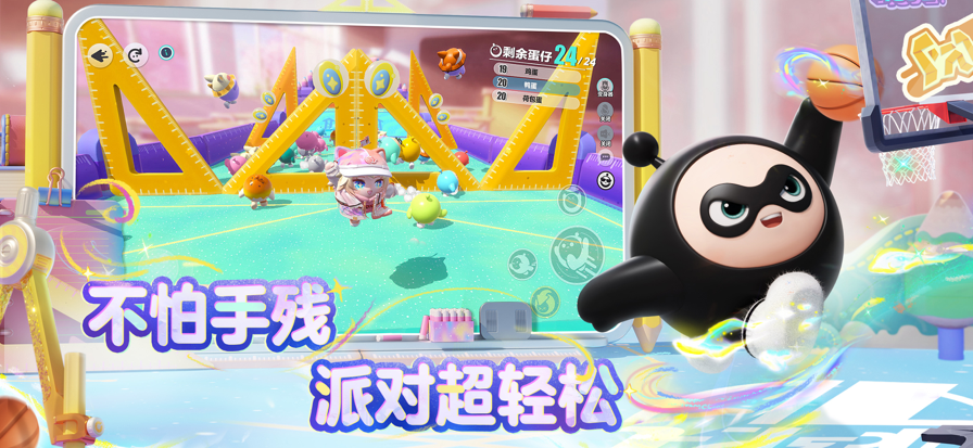 蛋仔派对 2025官服下载正版手游app截图