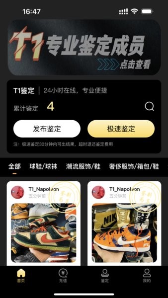 鉴定师 免费入口手机软件app截图
